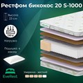Матрас "Рестфом Бикокос 20 S1000" - фото 153736