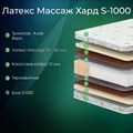 Матрас "Латекс Массаж Хард S1000" - фото 153767