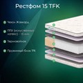 Матрас "Рестфом 15 TFK" - фото 153795