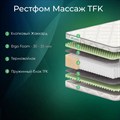 Матрас "Рестфом Массаж TFK" - фото 153826