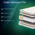 Матрас "Софт Мемори TFK" - фото 153890