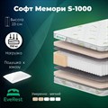Матрас "Софт Мемори S1000" - фото 153902