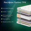 Матрас "Рестфом Латекс TFK" - фото 153906