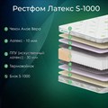 Матрас "Рестфом Латекс S1000" - фото 153915