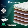 Матрас "Микс Кокос" - фото 153934