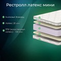 Матрас "Рестролл Латекс Мини" - фото 153944