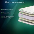 Матрас "Рестролл Латекс" - фото 153951