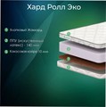 Матрас "Хард Ролл Эко" - фото 153971