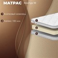 Матрас "Контур 10" - фото 154023