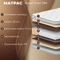 Матрас "Модус Плюс ТФК" - фото 154116