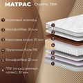 Матрас "Стратто ТФК" - фото 154185