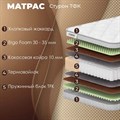 Матрас "Стурон ТФК" - фото 154192