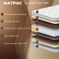 Матрас "Триумф Плюс ТФК" - фото 154199
