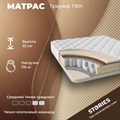 Матрас "Триумф ТФК" - фото 154205