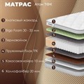 Матрас "Атон ТФК" - фото 154227
