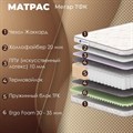 Матрас "Мегар ТФК" - фото 154259