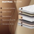 Матрас "Мемо ТФК" - фото 154269