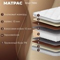 Матрас "Элат ТФК" - фото 154294