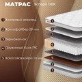 Матрас "Эсперо ТФК" - фото 154307