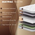 Матрас "Юмис ТФК" - фото 154326