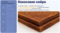Наматрасник "Lonax Relax Memory Cocos 6" - фото 161808
