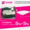АКЦИЯ! кровать + матрас = 5% скидки на комплект  (акция закончилась) - фото 37003