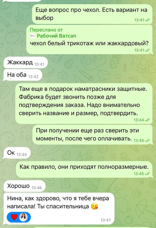 Переписка с покупательницей